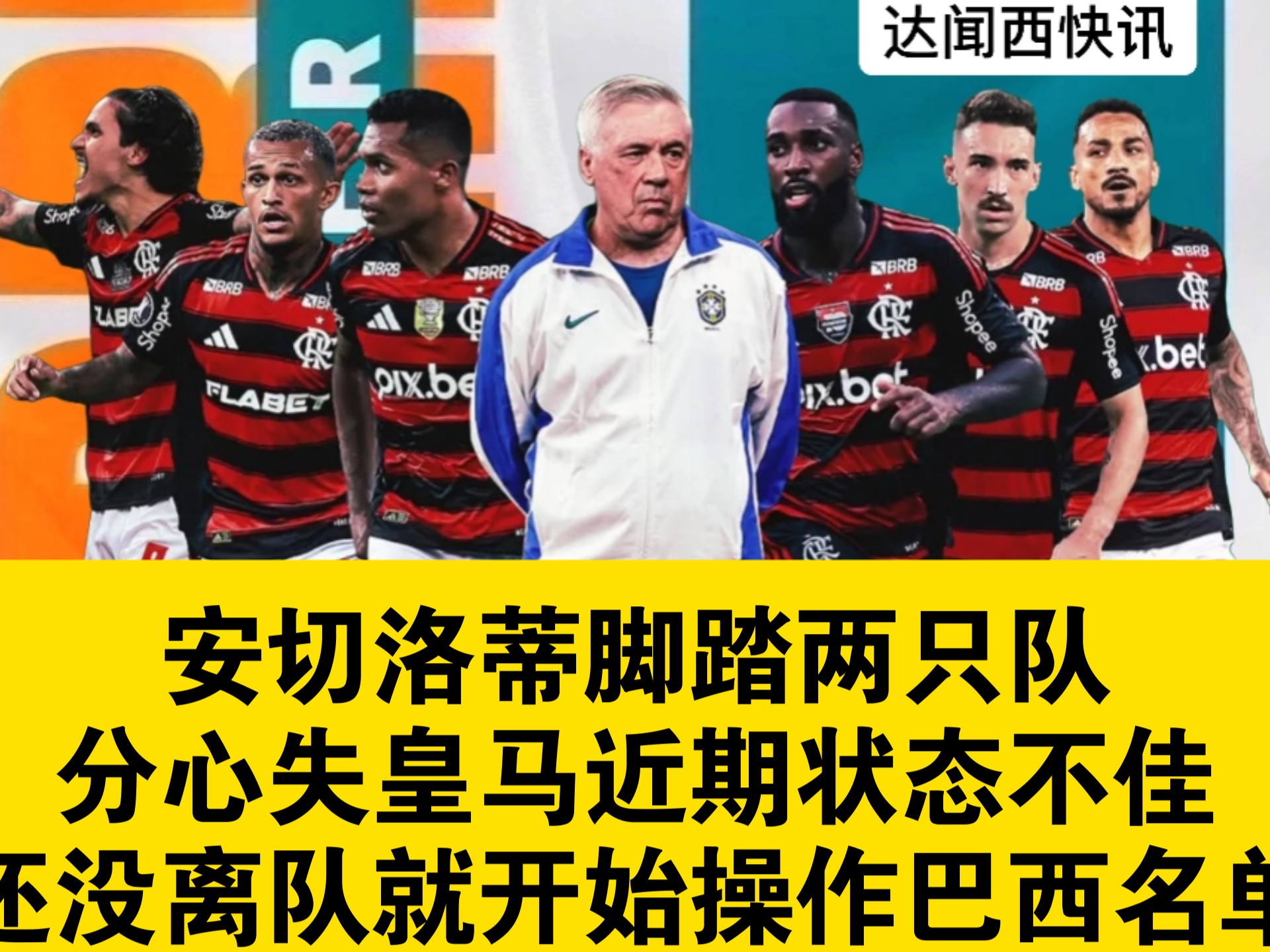 PG平台-罗马球员集体摔跤,导致主场失利