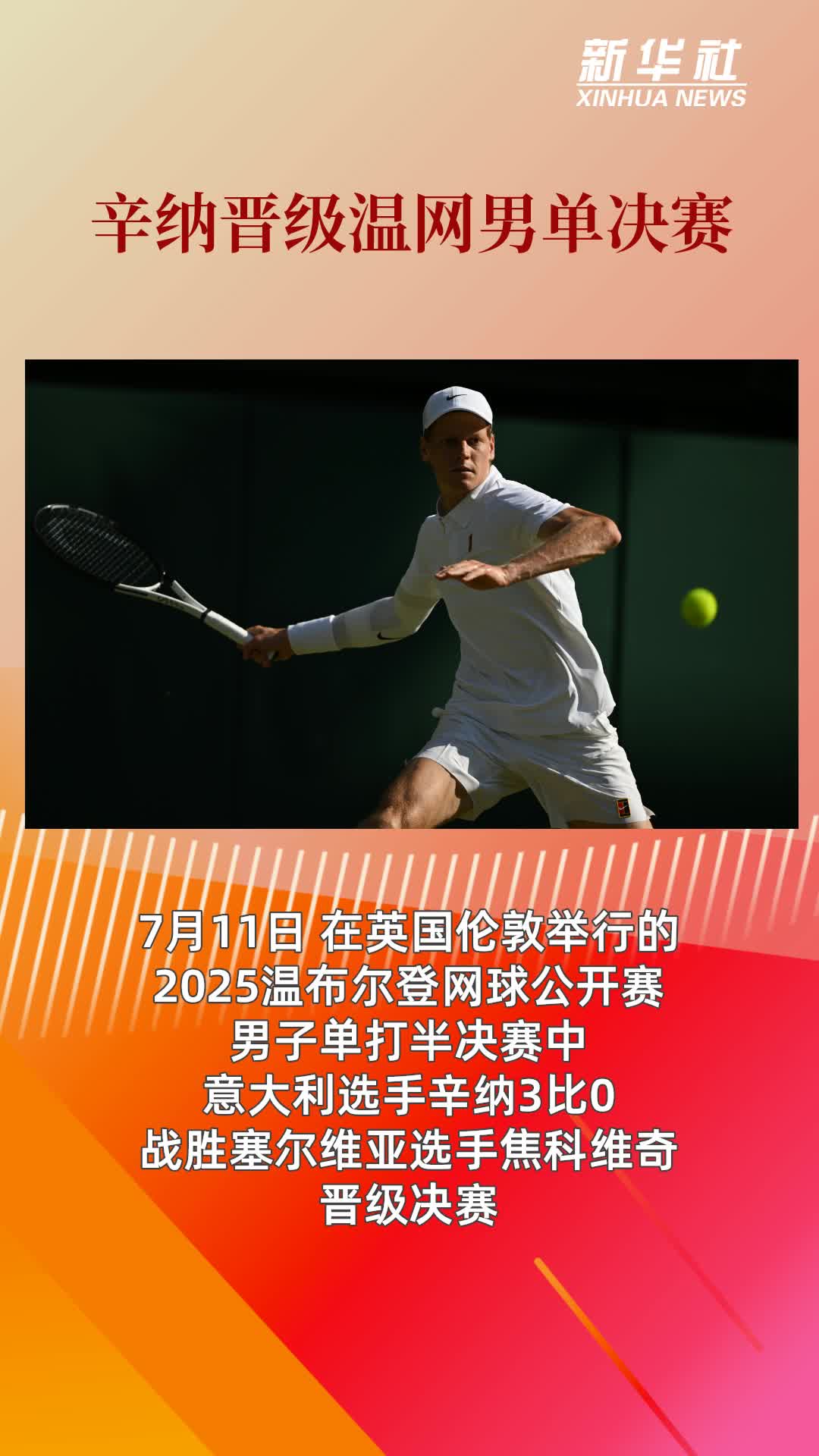 PG游戏官网登录入口-拉沃尔杯翻盘美网，辛纳刷新纪录